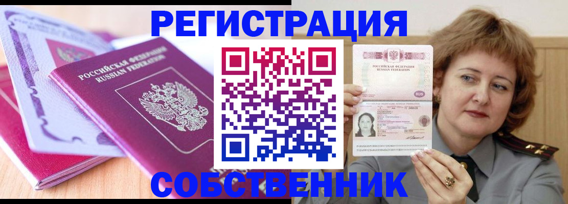временная прописка в Воркуте
