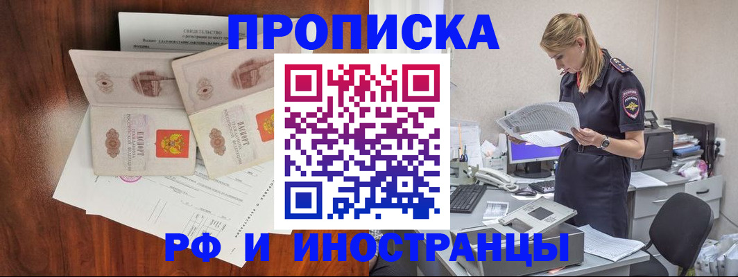 временная регистрация для всех в Воркуте