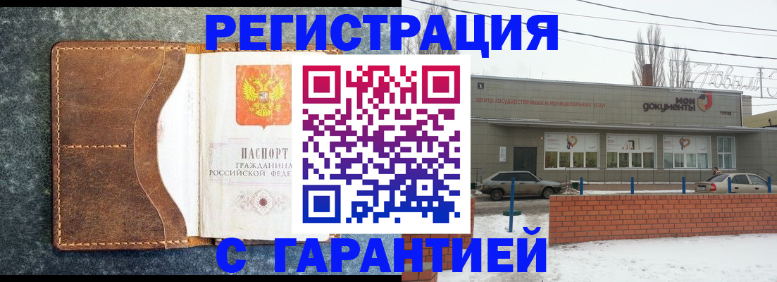 временная прописка в Воркуте