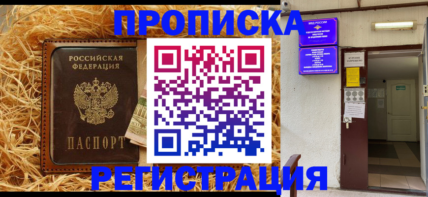 где прописаться в Воркуте